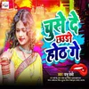 About Chuse De Chhauri Hoth Ge Song