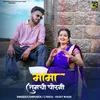 About Mama Tumchi Poragi Song