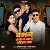 About Babhan Toli Mein Aini Pahila Bar Song