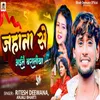 About Jahana Se Aitau Baratiya Song