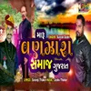 About Maru Vanzara Samaj Gujarat Song