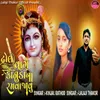 About Dhol Vage Kanudana Ramva Javu Song