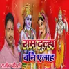 About Ram Dulha Bani Elah Song