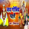 Jay Govind Jay Govind