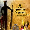 About Tu Jhalas Re Malhar (Khandobachi Gani) Song