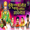 About Kunku Bharun Bhangat Kalu Pahtiya Aayanyat Song