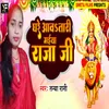 Ghare Aawatari Maiya Raja Ji