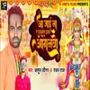 About Aa Jaina A Hanumat Hamra Aanganwa Song