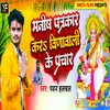 About Manish Patrkar Kara Vina Wali Ke Prachar Song