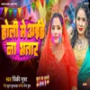 Holi Me Aihe Na Bhatar