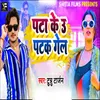 About Patake U Patak Gel Song