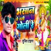 About Bhasan Me Chali Goli Re Song