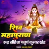 Shiv Mahapuran Rudra Sanhita Chaturth Kumar Khand Adhyay-13, 14, 15, 16, 17, 18