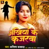 About Ankhiya Ke Kajarwa Song