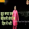 Jhooth Kapat Chhal Biemani Logon Ke Dil Main Bhari
