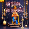 Badi Ho Rahi Jai Jaikar Ho Kar Hanuman Tumhare Mandir Me