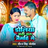 About Doliya Chadhi Chal Jaimahi Ge Song