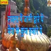 About Sajna Main Jaangi Dware Maiya Ke Kunj Hajare Pe Song