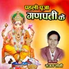 Pahli Puja Ganpatike