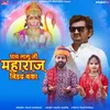 About Pay Lagu Ji Maharaj Birad Banka Song