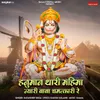 About Hanuman Thari Mahima Nyari Baba Chamtkari Re Song