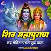 Shiv Mahapuran Rudra Sanhita Pancham Yuddha Khand Adhyay-1