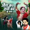 About Gaura Kar Rani Banke Raj Song