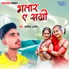 About Bhatar Ae Sakhi Song