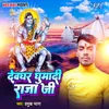 About Devghar Ghumadi Raja Ji Song