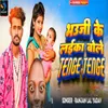 About Bhuji Ke Laika Bole Tange Tange Song