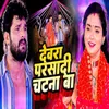 About Dewara Parsadi Chatna Ba Song