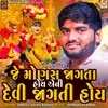 About Je Monas Jagata Hoy Aeni Devi Jagati Hoy Song