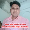 jhule jhule jhula hari jhule kitne Sundar mile mujhe hari dulhe