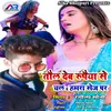 About Taul Deb Rupaiya Se Chalas Hamara Sej Par Song