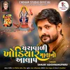 About Charavadi Khodiyar Mata No Aalap Song