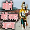 Bhole Meri Kavad Aajya