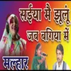 About Saiya Mai Jhulun Jab Bagiya Mein Song