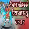 About Mein Baba Mohan Ke Piya Ji Jaaun Su Darbar Song