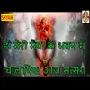 Ho Meri Maiya Ke Bhawan Main Chal Piya Aaj Satsang