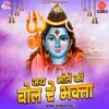 About Jai Bhole Ki Bol Re Bhakta Song