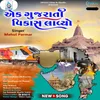 About Ek Gujarati Vikas Lavyo Song