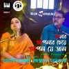 About Amar Aponar Cheye Apon Je Jon Song