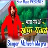 About Mhara Naam Ka Khauf Satave Song