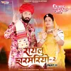 About Raylu Jharmariyo-2 Vivah Geet (Part-1) Song