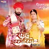 About Raylu Jharmariyo-2 Vivah Geet (Part-2) Song