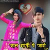 About Jaan Gadhi Pe Jaro Song