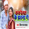 About Kakolat Ke Jharna Ge Song