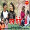 About Man Bairi Song