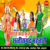 About Bharat Kas Phulwari Chhattisgarh Mahtari Song