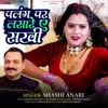 About Palang Par Lasare Ae Sakhi Song